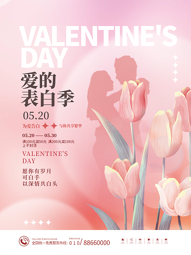 弥散渐变爱的表白季节日促销活动海报