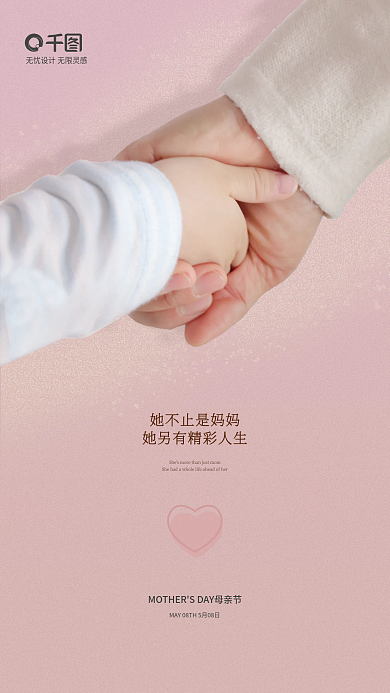 牵手简约节日感恩祝福手机海报