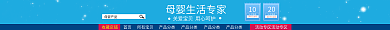 淘宝简约收藏店铺首页优惠母婴类目店招