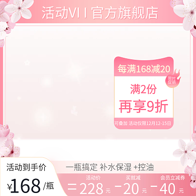 粉色化妆品活动到手价活动价七夕情人母亲妇女节