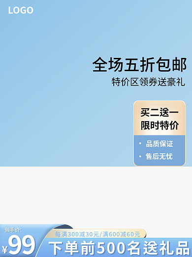 清新美妆LOGO99主图淡蓝色个护