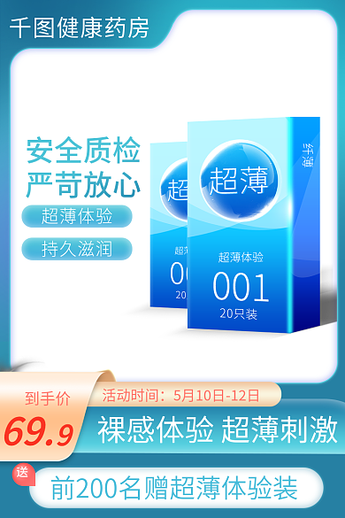 计生用品持久滋润健康药房直通车