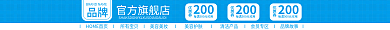 淘宝店招官方旗舰店品牌