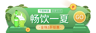 夏季啤酒节啤酒盛夏狂欢胶囊banner茶饮水果