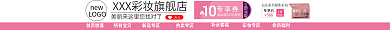 电商淘宝首页惊喜所有宝贝化妆品店招