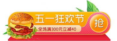 狂欢节电商五一狂欢节悬浮胶囊入口图