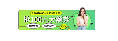 新势力周GO新品特惠手机端入口胶囊banner