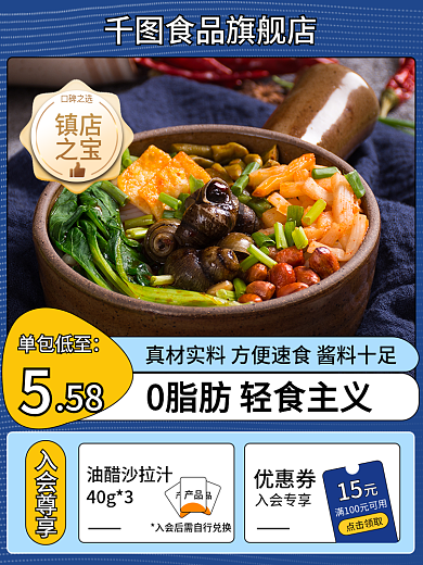 电商淘口碑之选镇店螺蛳粉