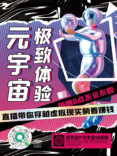 创意c4d元宇宙极致体验促销系列3d海报3