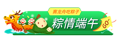 端午节龙舟GO粽情端午banner直播胶囊