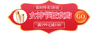 淘宝电商GO入口胶囊图banner
