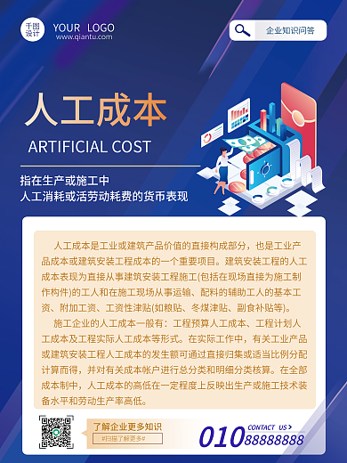 hr企业文化附加工资冬煤津贴海报之人工成本