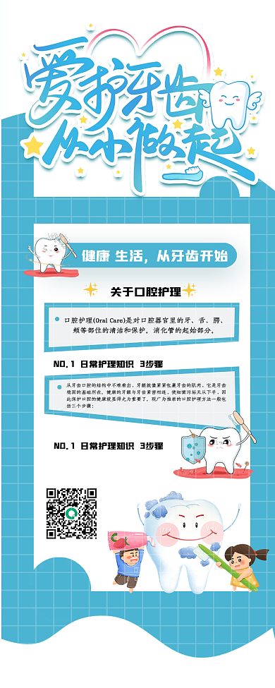 爱护牙齿分享