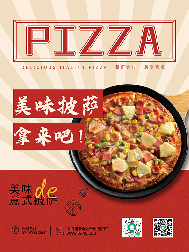 美味披萨服务热线地址意式披萨