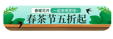 手绘风春暖花开促销活动入口胶囊banner