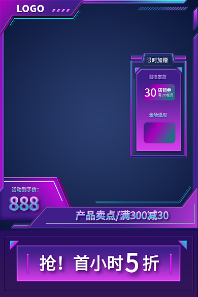 科技风首小时折30渐变电商促销氛围主图大促数