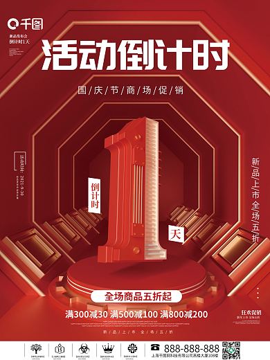 简约风倒计时系列宣传海报