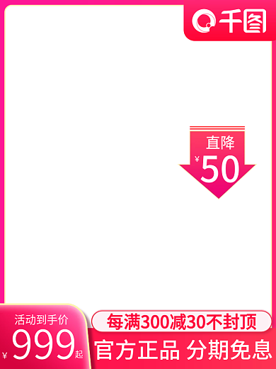 618主图直降50520双十一主图