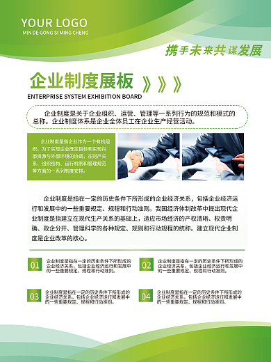 企业宣传创意0401展板