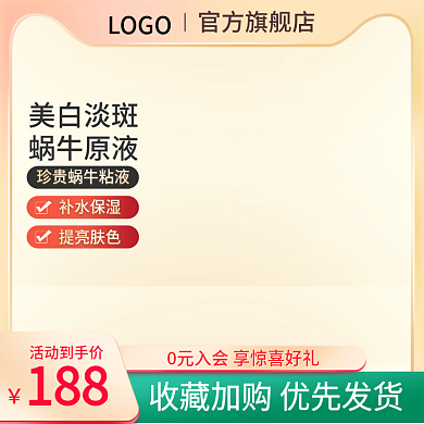 美妆个LOGO官方旗舰店粉色简约促销活动上新主图