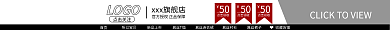 电商淘宝LOGO点击关注店铺简约通用店招