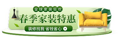简约大气家装节胶囊钻展banner