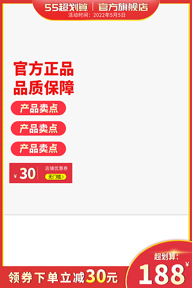 主图直通车55超划算官方旗舰店促销