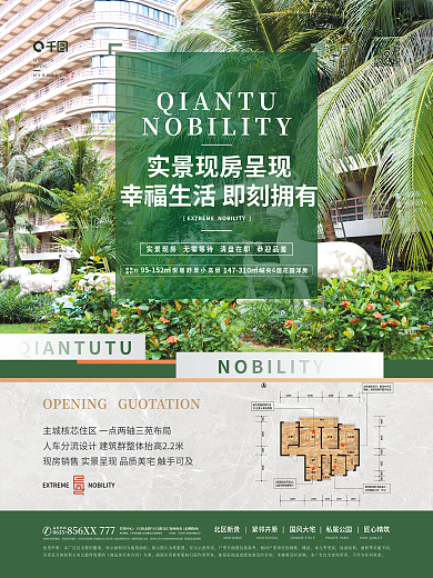 地产宣传实景图免责声明价值点海报