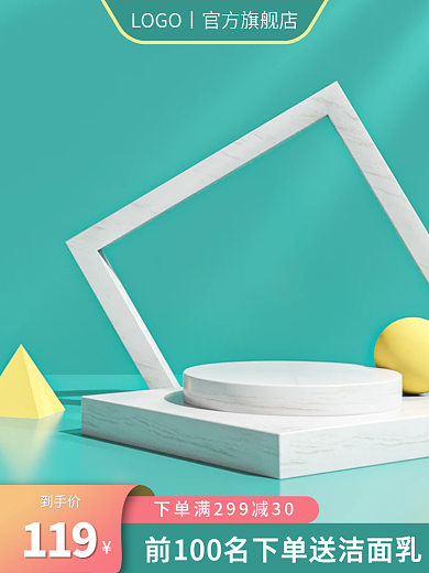 淘宝简约119到手价春夏小清新美妆主图