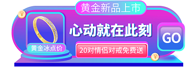 珠宝饰品入口图黄金冰点价GObanner