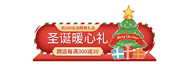 双旦礼遇圣诞暖心礼直播活动入口胶囊促销弹窗