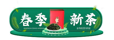 电商简约春季新茶节活动入口胶囊banner
