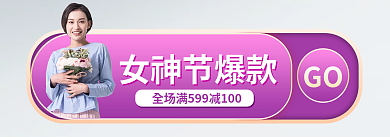 3.8女神节女神节爆款GO入口胶囊banner