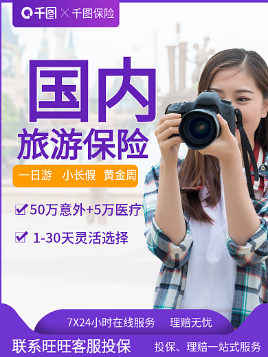 电商摄影图投保旅游保险险淘宝店铺主图直通车