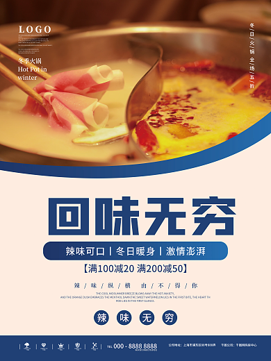 餐饮美食回味无穷辣味无穷三摄影图海报