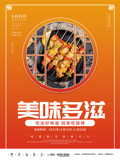 餐饮美食美味多滋活动时间二摄影图海报
