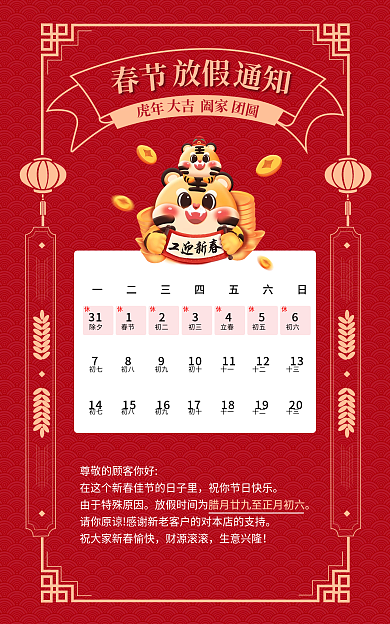 春节放假通知红色虎年日历