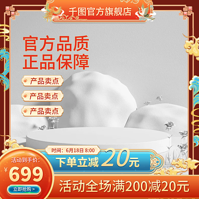 电商国潮20下单立减元立体主图直通车大促618