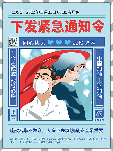 防疫公益平安保住战役必胜