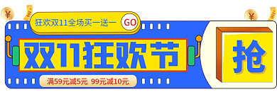 双十一简约GO100标签胶囊banner