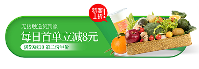 饿了么美团新客胶囊banner