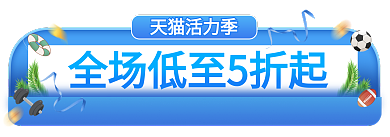 电商蓝色活力季季胶囊banner