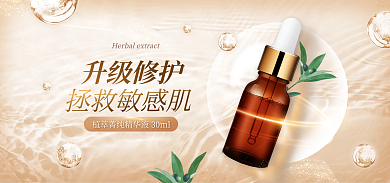 医美美容升级修护拯救敏感肌护肤海报