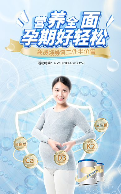 电商简约蛋白质Ca奶粉活动海报banner