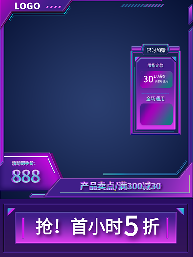 科技风活动到手价888渐变电商促销氛围主图大促数