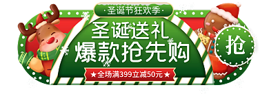 圣诞节双旦爆款抢先购圣诞送礼胶囊图banner入口图