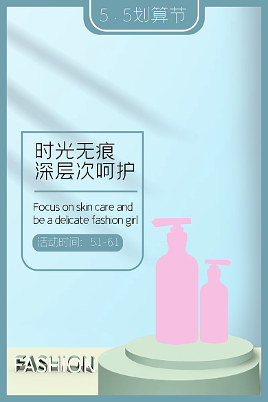 美妆直通车55划算节时光无痕简约活动主图