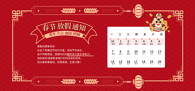 春节放假通知红色虎年日历