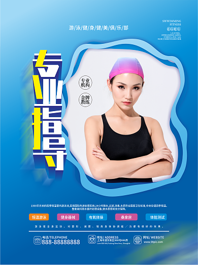 简约蓝色游泳健身金牌教练游泳健身系列海报