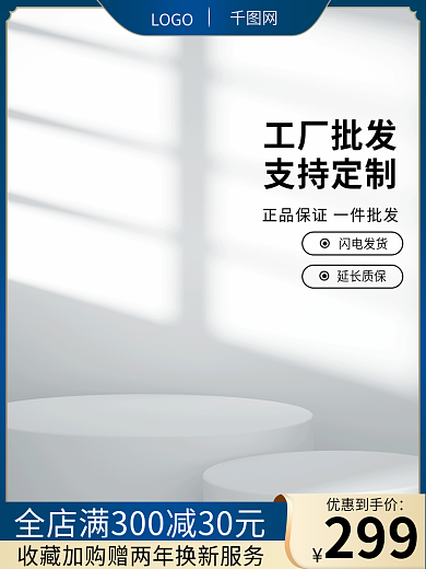 蓝色清新LOGO优惠到手价淘宝主图数码家电主图活动